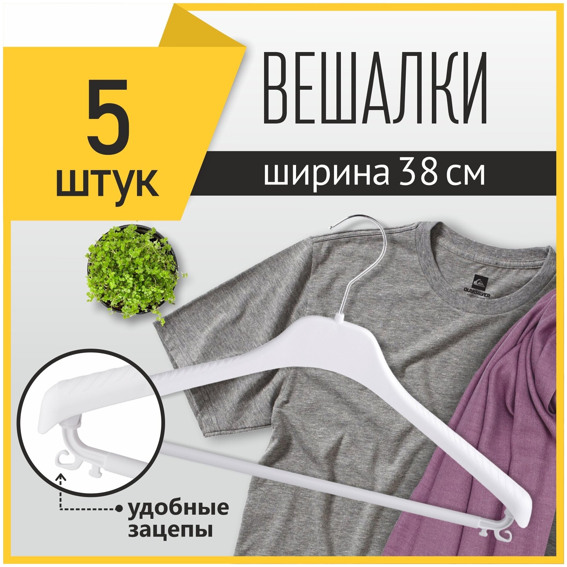 Вешалки-плечики для одежды PlastOn пластиковые 38 см с металлическим крючком, набор 5 шт, белые