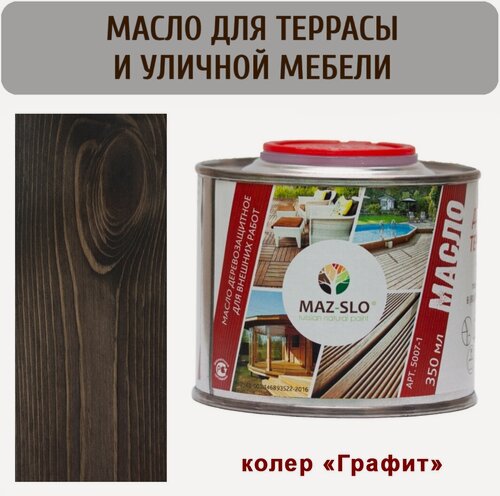 Изображение товара Масло для террас и уличной мебели Maz-slo цвет "Графит" 350 мл