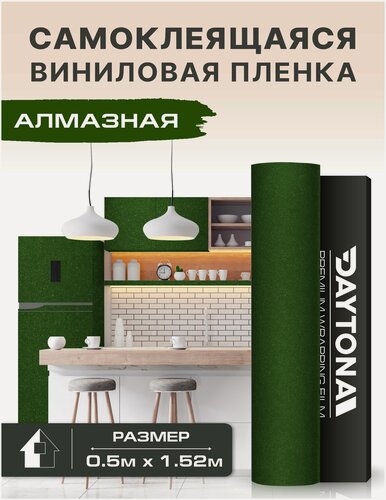 Изображение товара Самоклеящаяся пленка для мебели Алмазная темно-зеленая (0.5м х 1.52м)