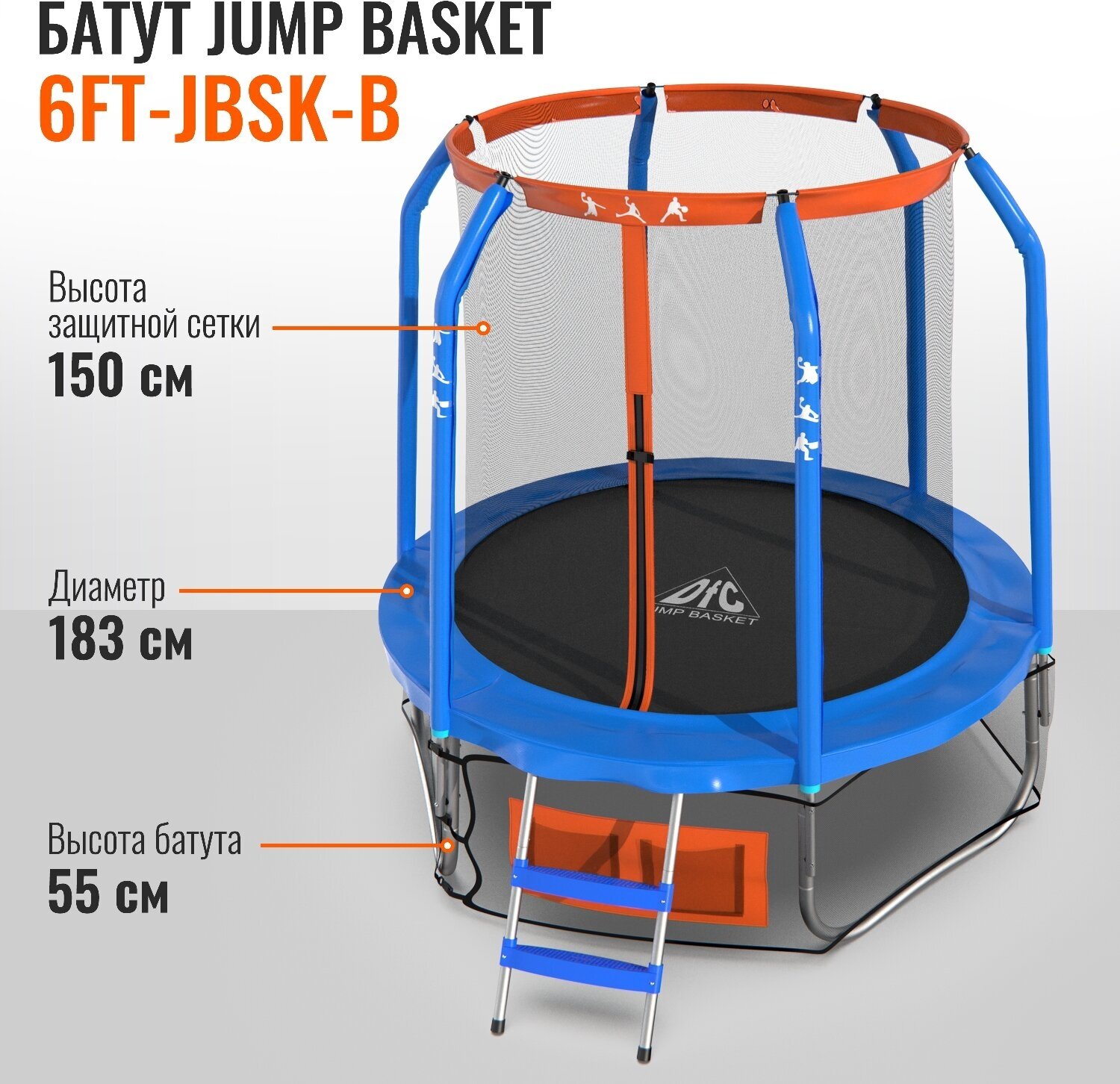 Батут DFC JUMP BASKET 6ft