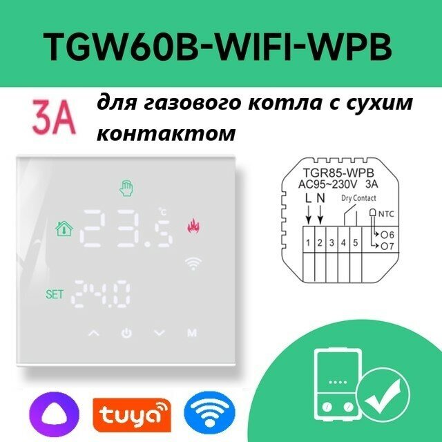 Умный терморегулятор BEOK с Wi-Fi для газового котла /бойлера с Алисой (белый)