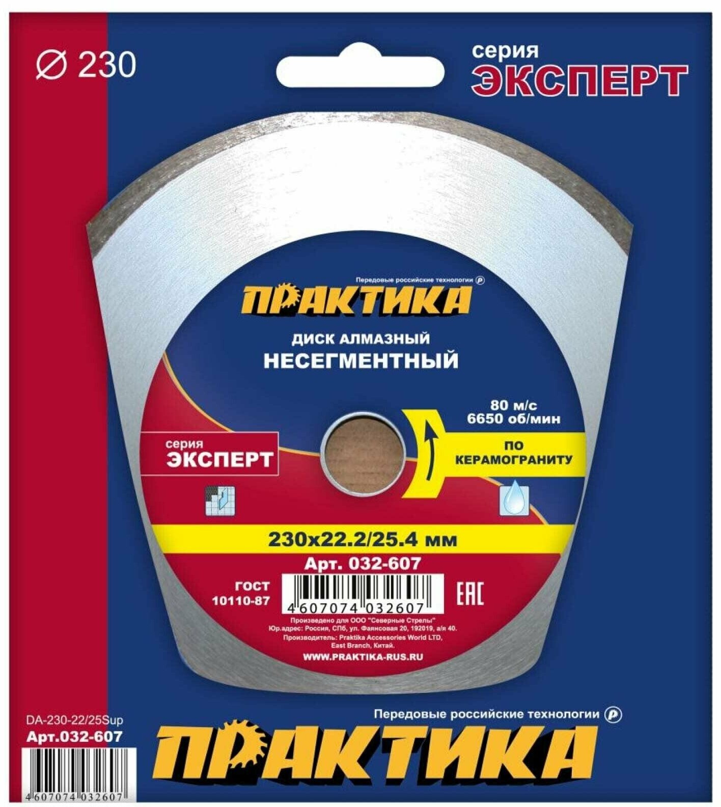 Диск алмазный несегментный Практика "Эксперт-керамогранит", 230х22/25,4 мм - фотография № 3