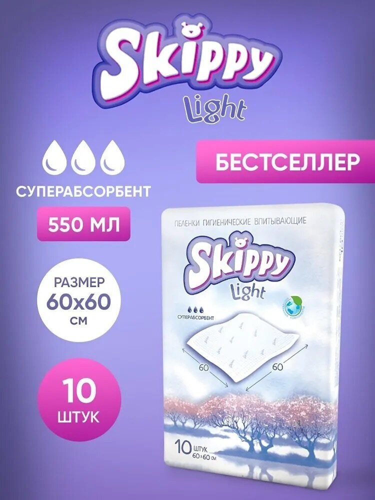 Гигиенические пеленки детские Skippy Light, р-р 60x60 (10шт.)