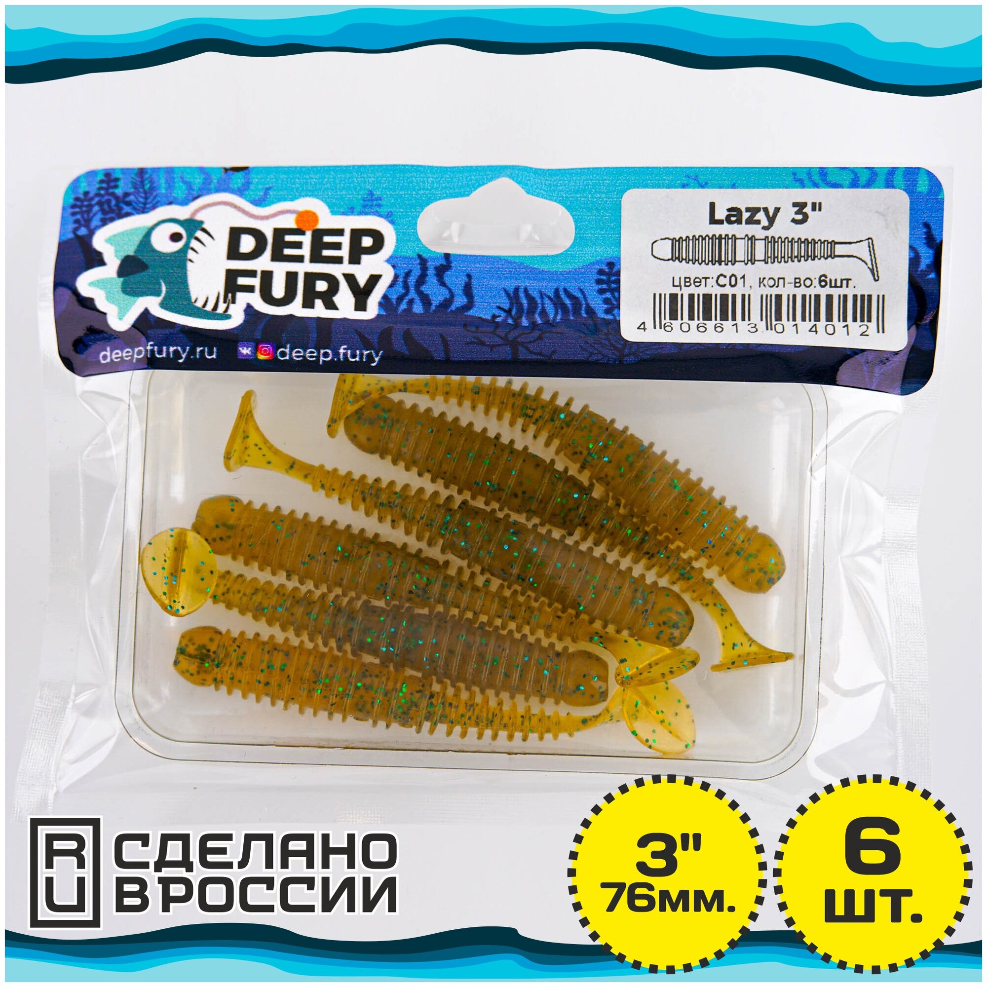 Силиконовая приманка Deep Fury Lazy 3" (76 мм.) цвет c01