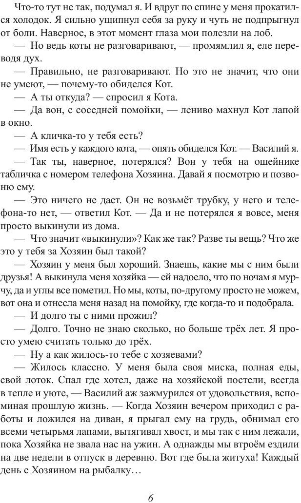 Книга Всего лишь кот (Михаил Левин) - фото №8