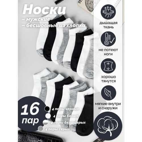 фото Носки natalino, 16 пар, размер универсальный 41-46, серый, белый, черный