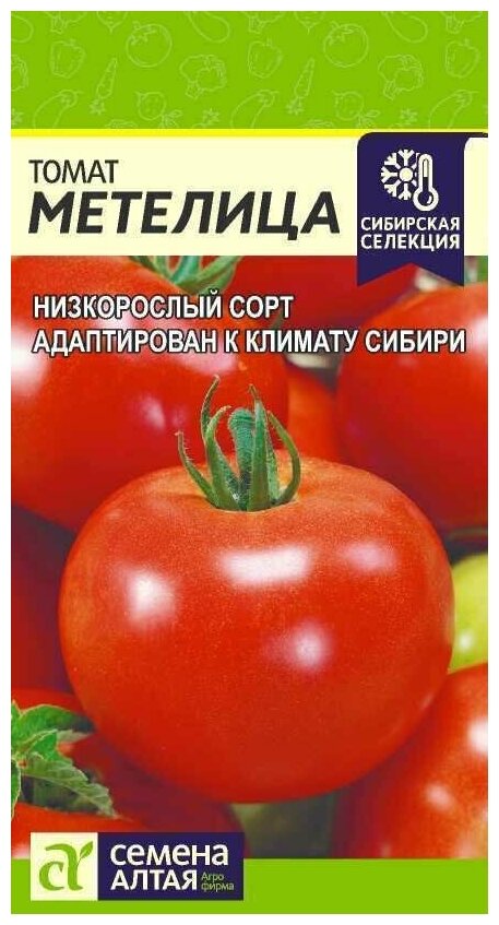 Набор. Томат Метелица 005г (Семена Алтая). Набор из 3-х пакетиков.