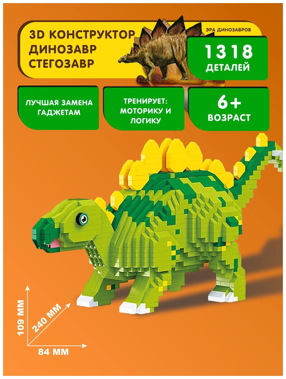 Конструктор Balody 3D из миниблоков Динозавр Стегозавр, 1318 элементов - BA18400
