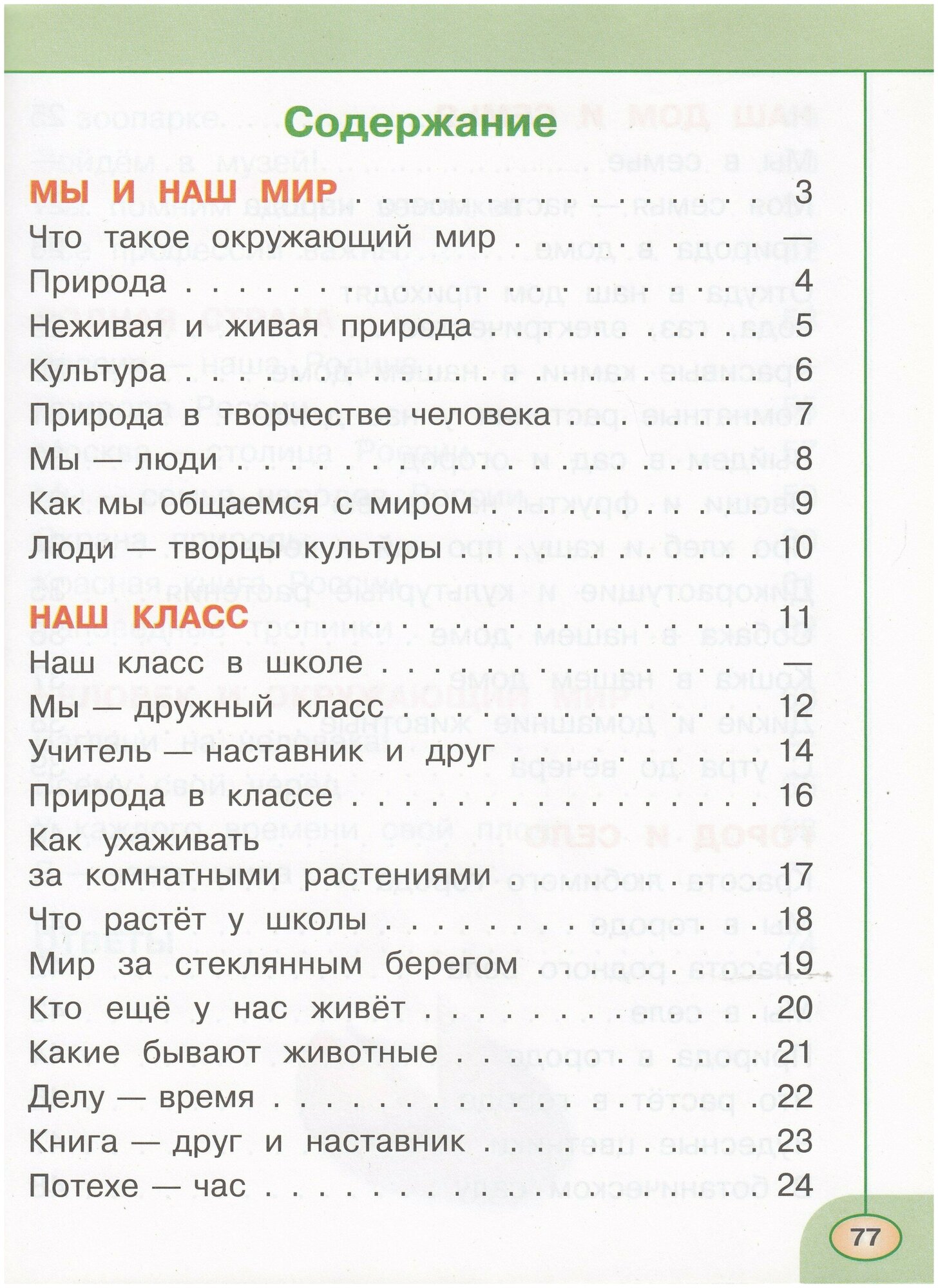 Плешаков. Окружающий мир. Тесты. 1 класс /Перспектива - фото №11