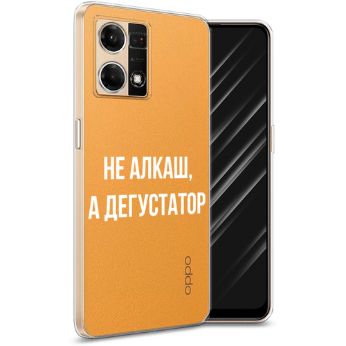 Силиконовый чехол на Oppo Reno 8 4G / Оппо Рено 8 4G Дегустатор, прозрачный силиконовый чехол на oppo reno 8 4g оппо рено 8 4g няшная панда прозрачный