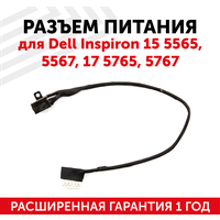 Разъем для ноутбука Dell Inspiron 15 5565, 5567, 17 5765, 5767 с кабелем