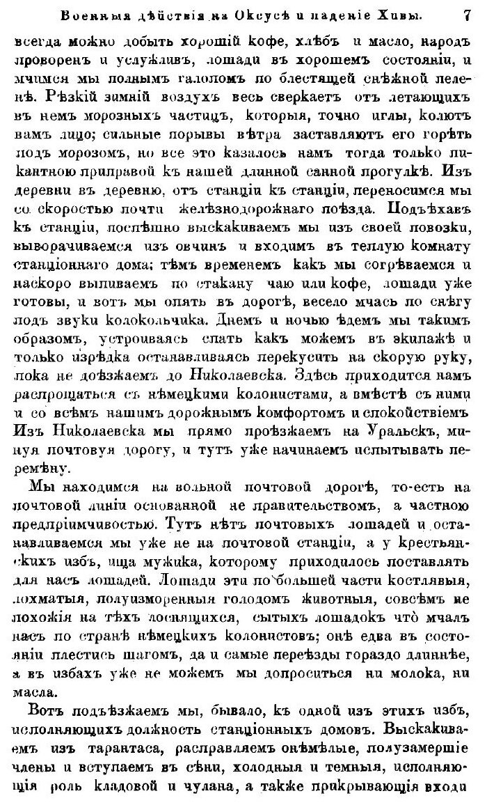 Книга Военные действия на Оксусе и падение Хивы - фото №6
