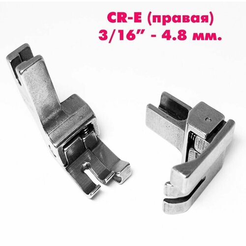 Лапка от строчки / ограничитель правый CR-E (ширина отстрочки: 0,5 см, 3/16) для промышленных швейных машин JACK, AURORA, JUKI. (1 шт) лапка от строчки ограничитель левый cl e ширина отстрочки 1 см 3 8 для промышленных швейных машин juki aurora jack 1 шт