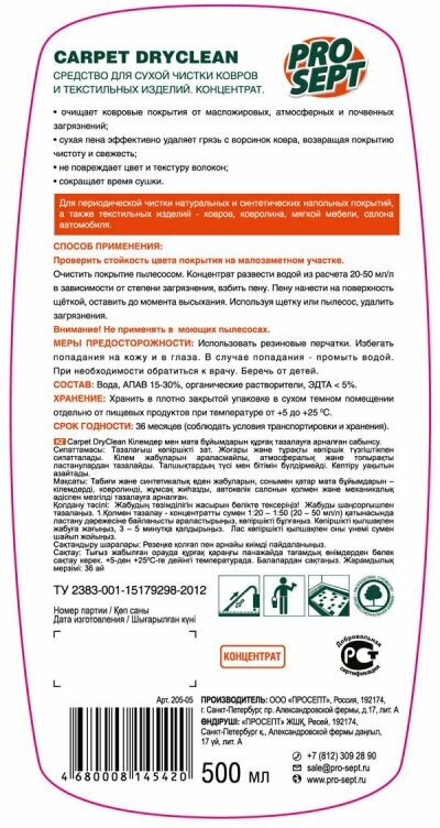 PROSEPT Шампунь для сухой чистки ковров и мягкой мебели Carpet DryClean