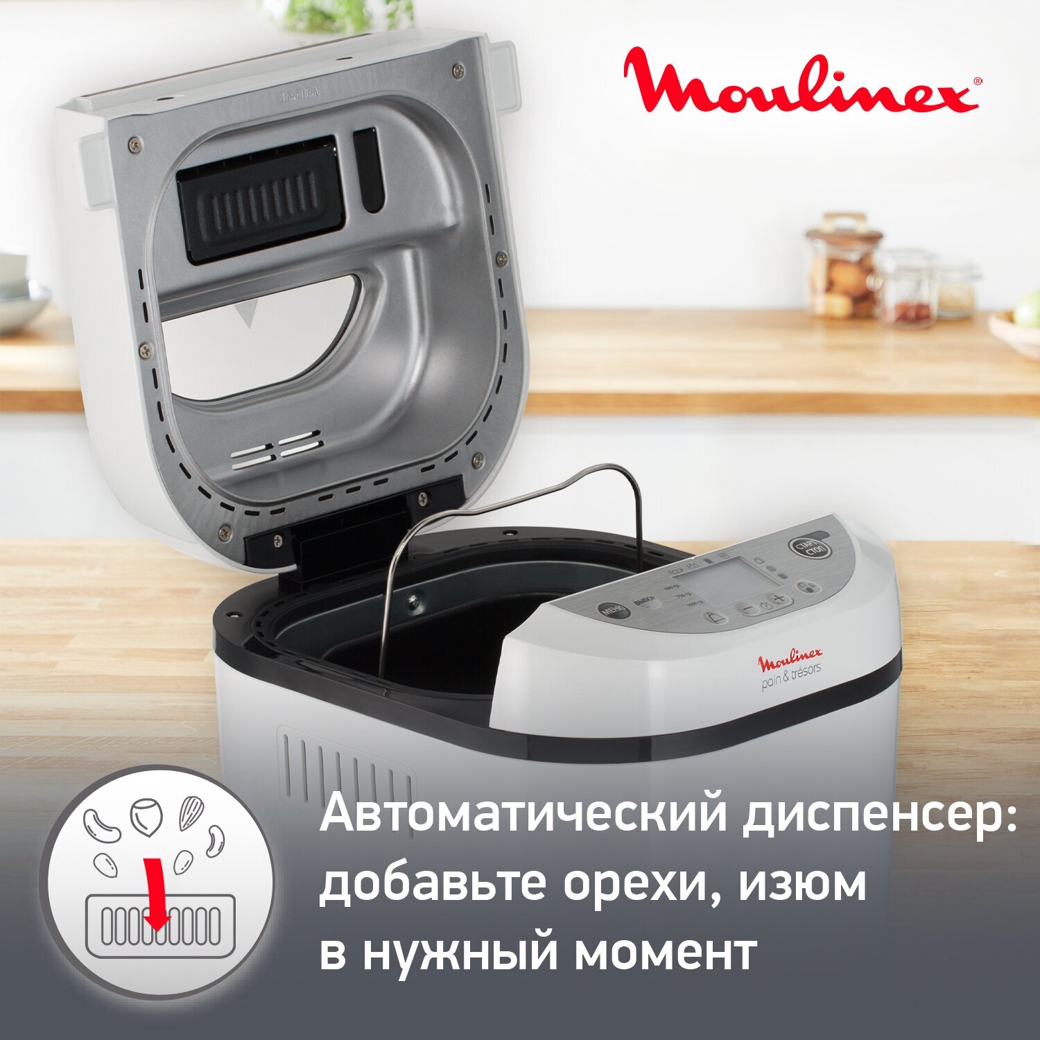 Хлебопечка Moulinex OW250132 Pain & Tresors, белый