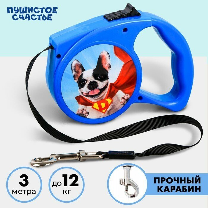 Поводок-рулетка для собак Пушистое счастье Super Dog 4077216 3 м синий