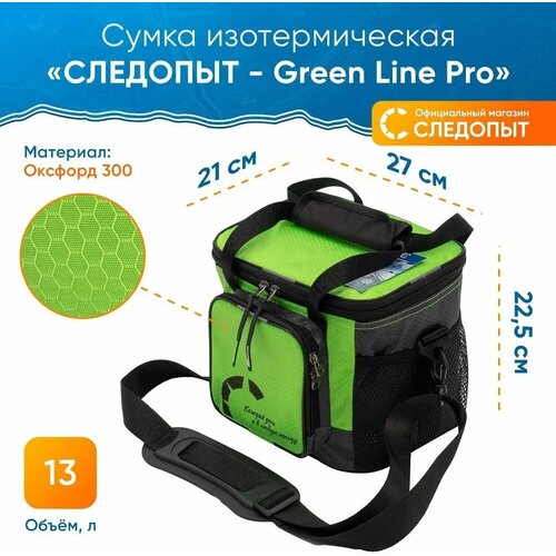 фото Сумка изотермическая следопыт - green line pro, 13л цв. зеленый4-25358