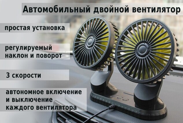 Автомобильный двойной вентилятор, поворотный 12 В/24 В, вентилятор автомобильный, вентилятор - фотография № 1