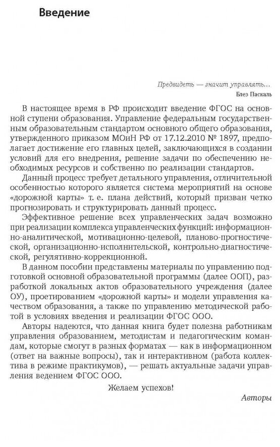 Управление введением ФГОС основного общего образования - фото №3