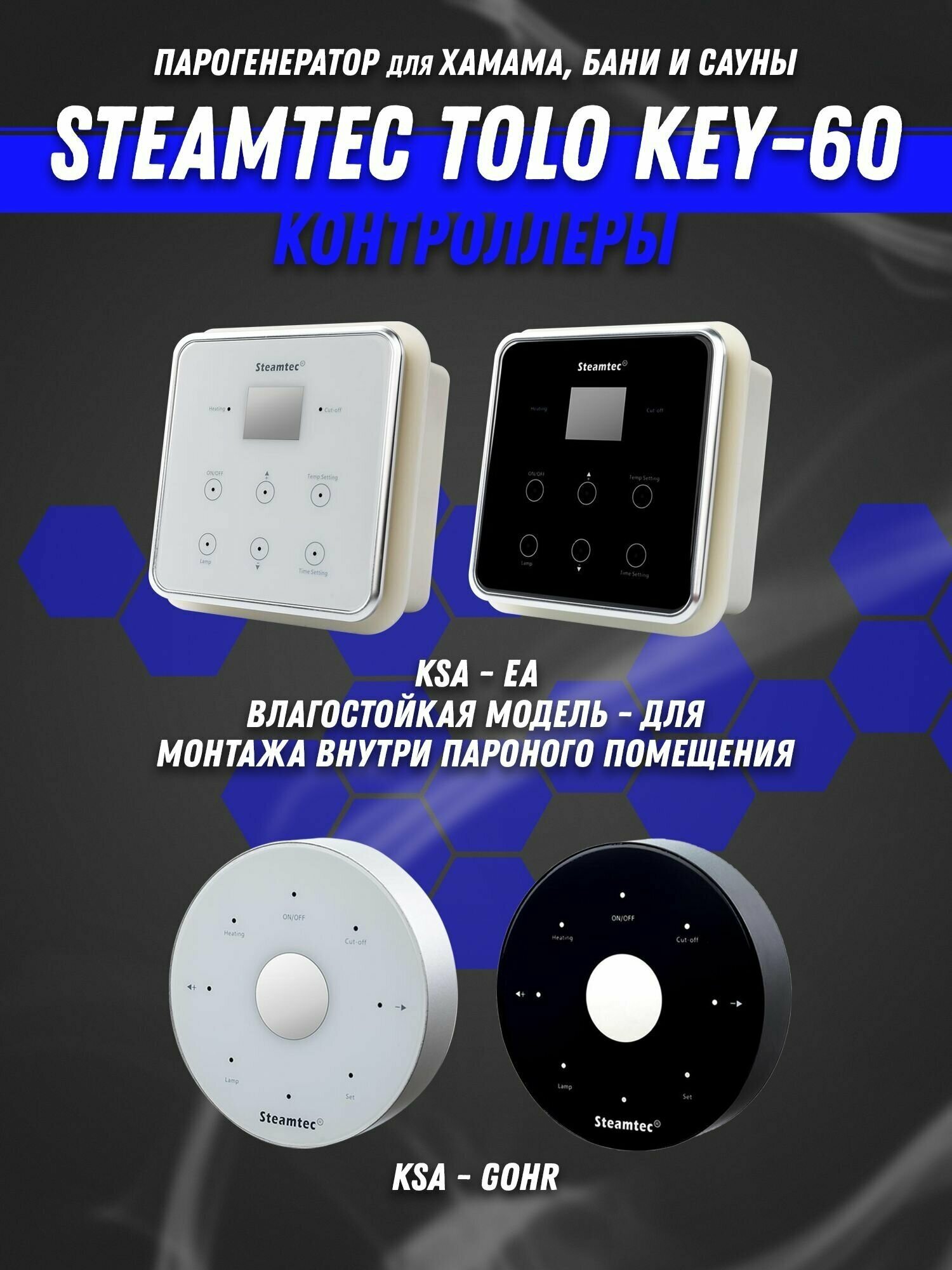 Парогенератор для хамама Steamtec TOLO-60-KEY (6 Квт), 220В (объем парной 5-7 м3) - фотография № 16