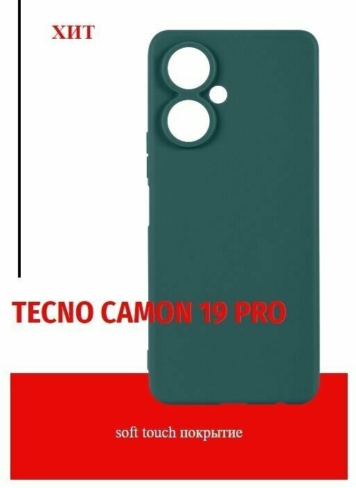 Защитный чехол для Tecno Camon 19 PRO /Текно Камон 19 про/Техно/Накладка для телефона/Бампер