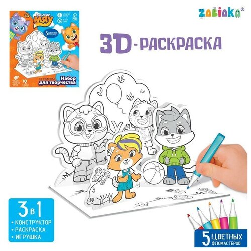 Набор для творчества 3D раскраска, 2 в 1