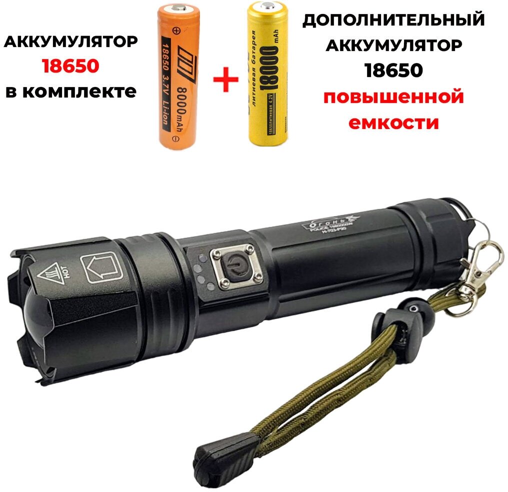 Ручной аккумуляторный фонарь\4 режима свечения и режим SOS +Доп. аккумулятор 18650 повышенной емкости/H-O703