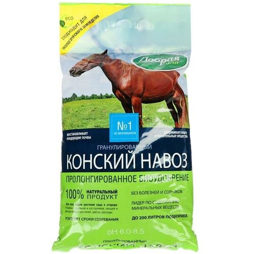 Удобрение Добрая сила Конский навоз гранулированный, 2 кг конский навоз 5 кг чистый продукт
