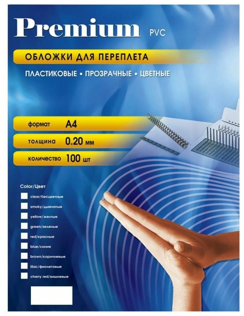 Office Kit Обложки для переплёта прозрачные пластиковые А4 0.2 мм уп. 100 шт. PCA400200