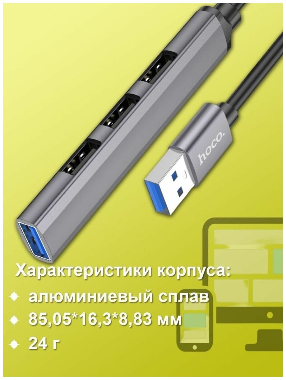 USB HUB USB - USB30+USB20*3 HOCO HB26 4 in 1 цвет: металический темно серый оранжевая упаковка