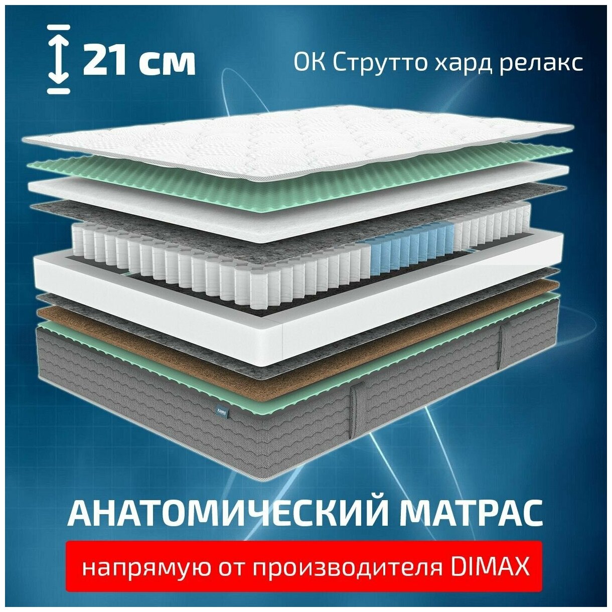 D3 Ok Струтто Хард Релакс 90x200