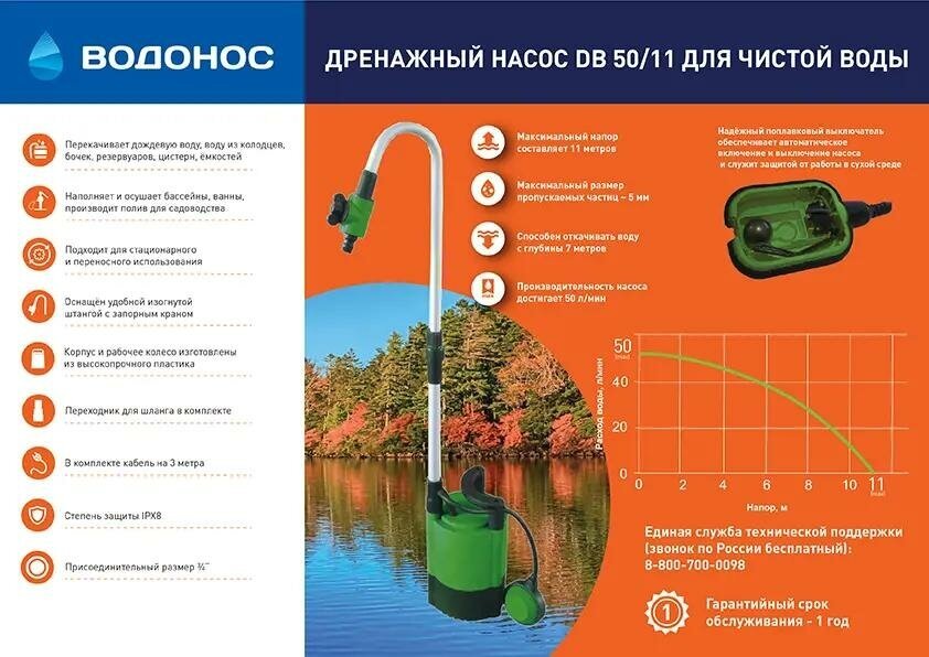 Дренажный насос для бочки Водонос DB 50/11 - фотография № 2