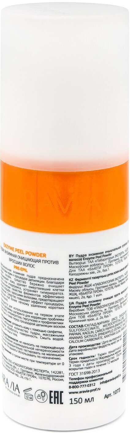 ARAVIA Пудра энзимная очищающая против вросших волос Enzyme Peel-Powder, 150 мл