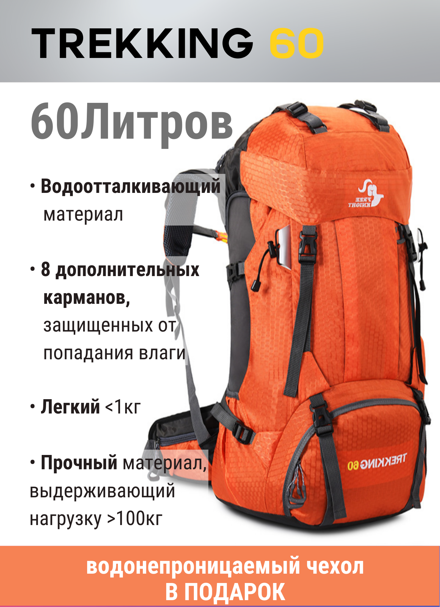 Рюкзак Free Knight походный туристический трекинговый оранжевый 60 л