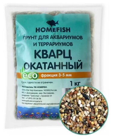 HOMEFISH 3-5 мм 1 кг грунт для аквариума кварц окатанный