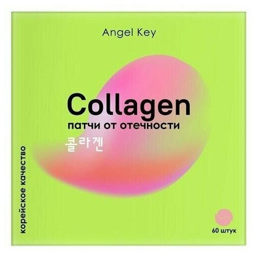 Патчи для глаз гидрогелевые с коллагеном Angel Key Collagen от отечности, 60 шт angel key охлаждающие гидрогелевые патчи anti age с коллагеном от отечности 80 шт