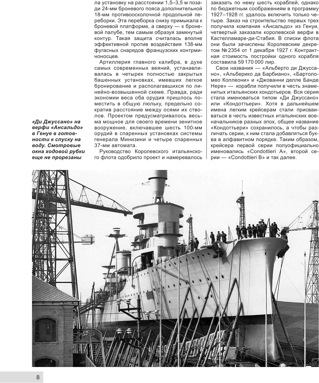 Легкие крейсера типа «Кондоттьери» (серий А и В). Итальянские «кондотьеры» Второй Мировой - фото №11