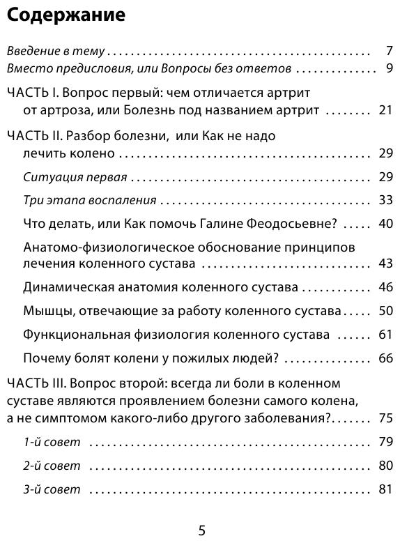 Болят колени. Что делать? (Бубновский Сергей Михайлович) - фото №3