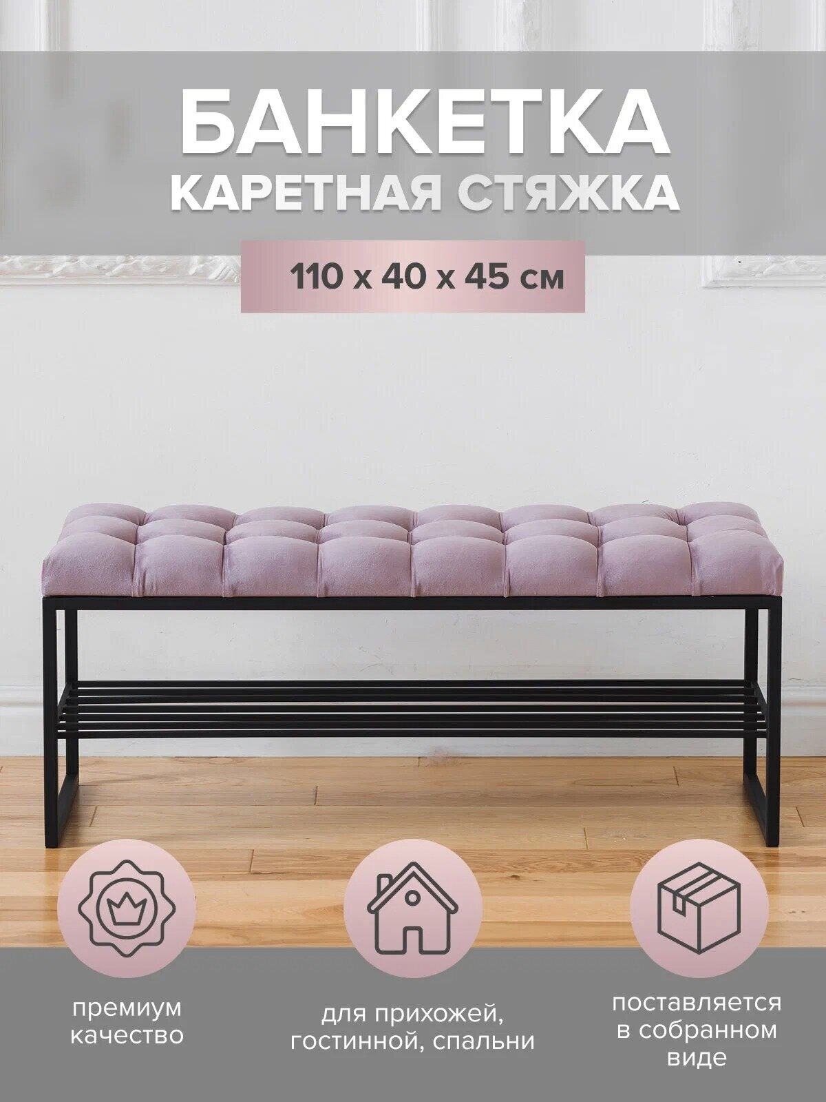 Банкетка Greenween RUBY, черная, Dusty Pink, каретная стяжка