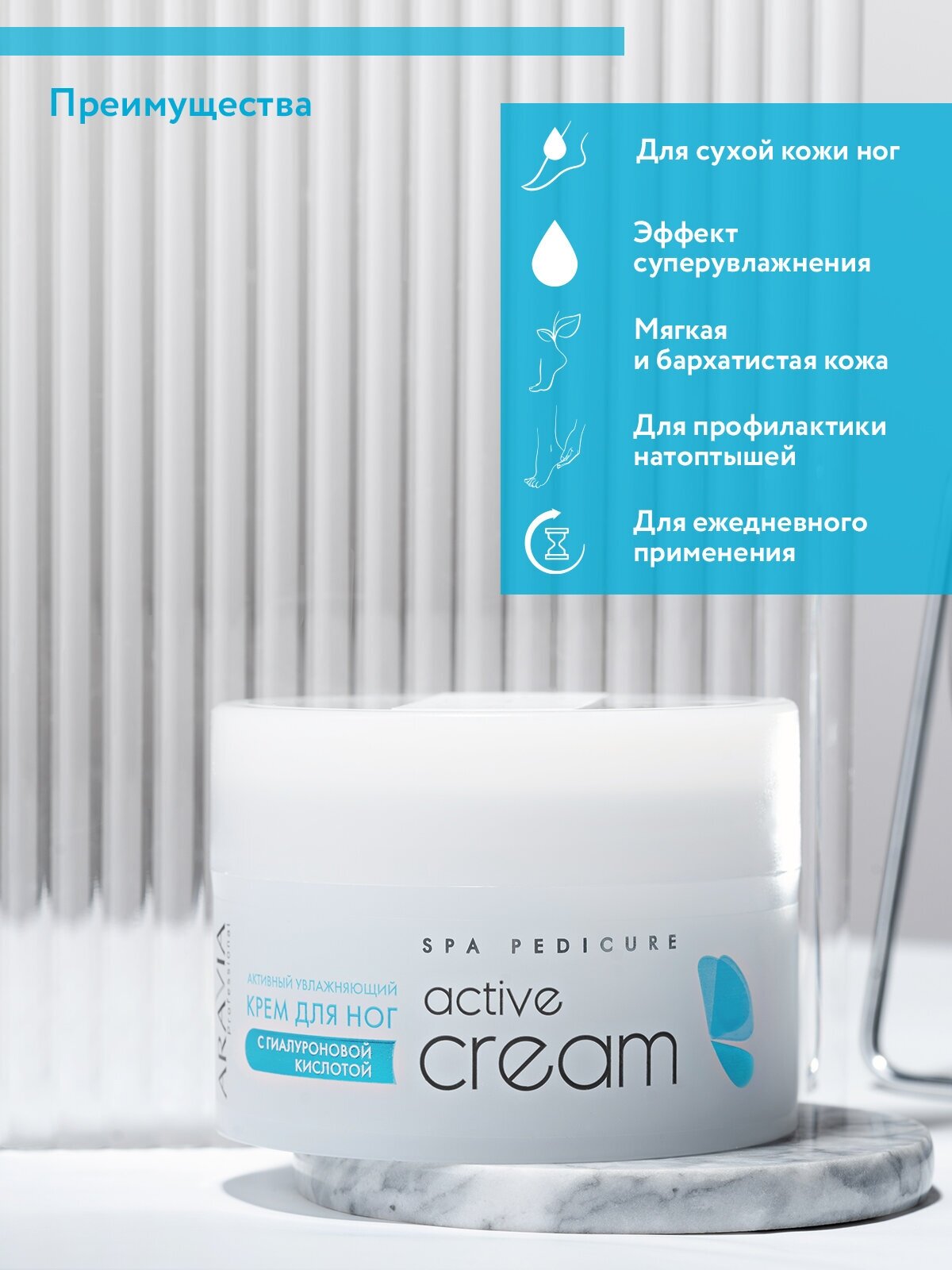Aravia professional Активный увлажняющий крем с гиалуроновой кислотой "Active Cream" 150 мл (Aravia professional, ) - фото №5