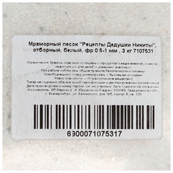 Мраморный песок ТероПром 7107531 "Рецепты Дедушки Никиты", отборный, белый, фр 0,5-1 мм, 3 кг - фотография № 2