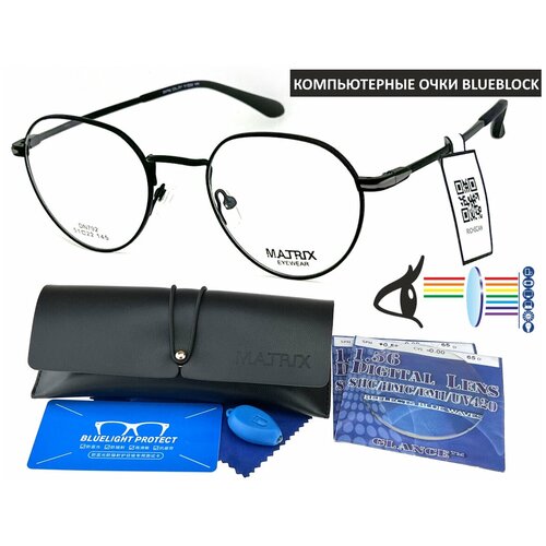 Компьютерные очки MATRIX EYEWEAR с футляром мод. 792 Цвет 1 с флагманскими линзами GLANCE DIGITAL 1.56 Blue Block -2.00 РЦ 62-64