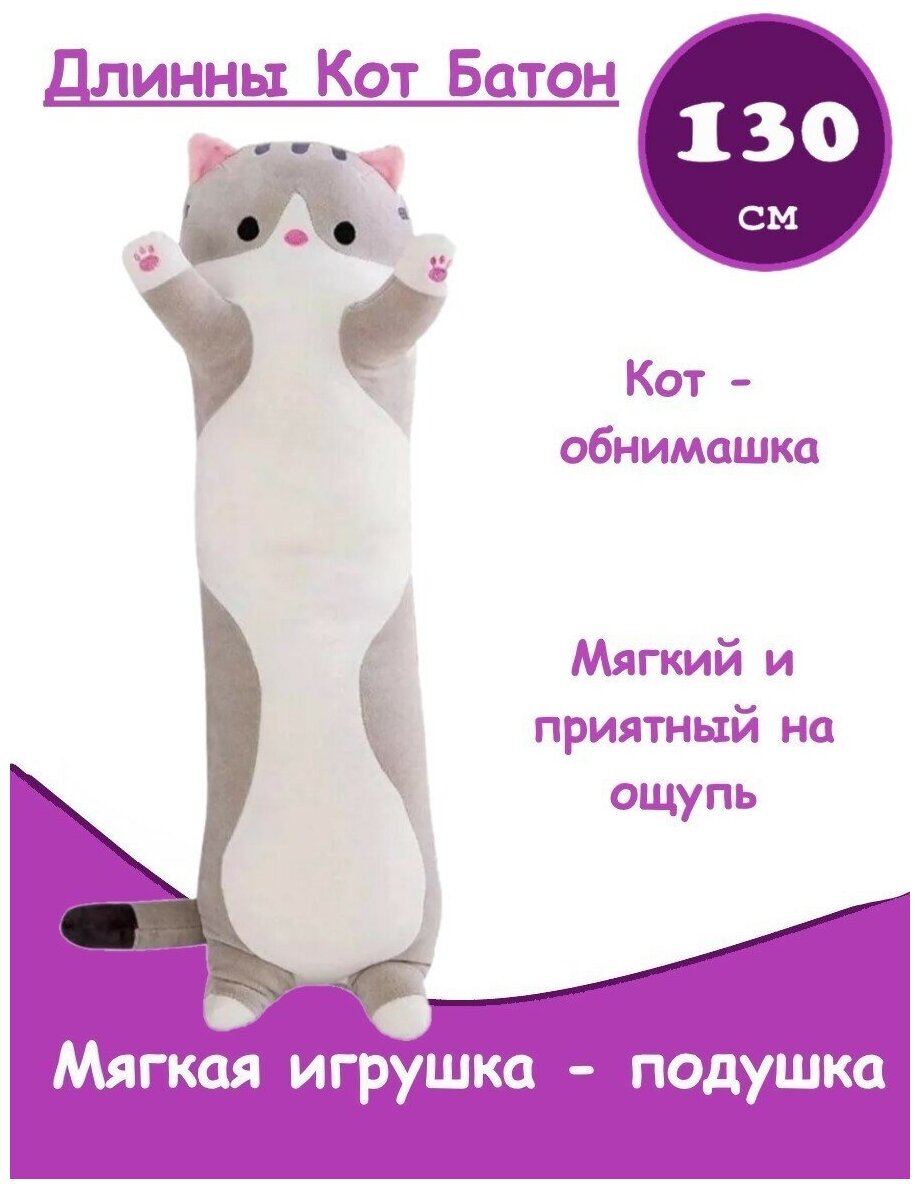 Мягкая игрушка Кот батон 130 см оранжевый