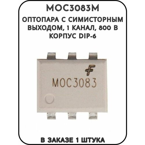 MOC3083M, Оптопара с симисторным выходом, 1 канал, 800 В