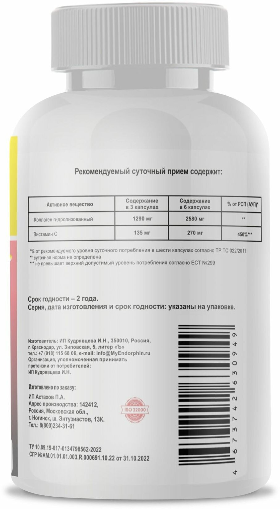 Коллаген (Collagen) 120 капсул Народная Здрава