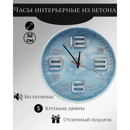 Часы настенные M.A.T.E круглые голубые 32см из бетона