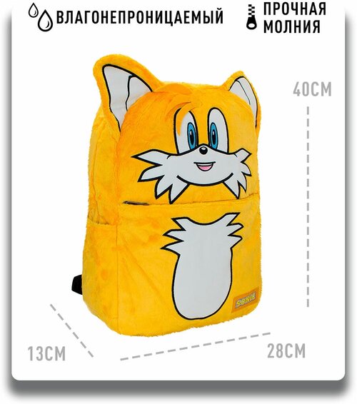 Рюкзак школьный Sonic Тейлз оранжевый