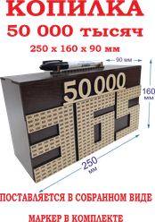 Копилка для денег "50 000 за 365 дней"