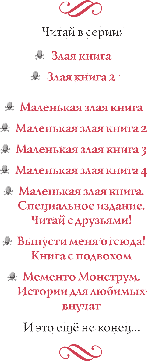 Злая книга (Мист Магнус) - фото №9