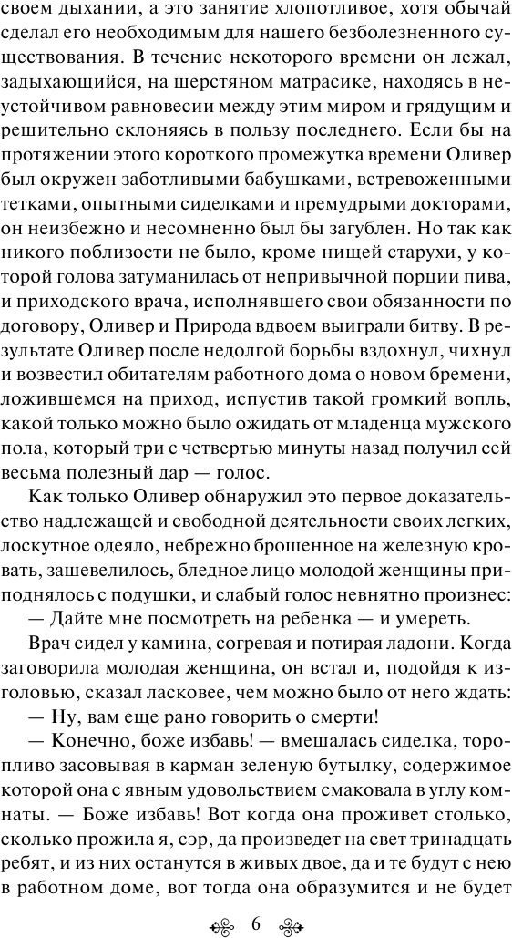 Приключения Оливера Твиста (Диккенс Чарльз) - фото №12